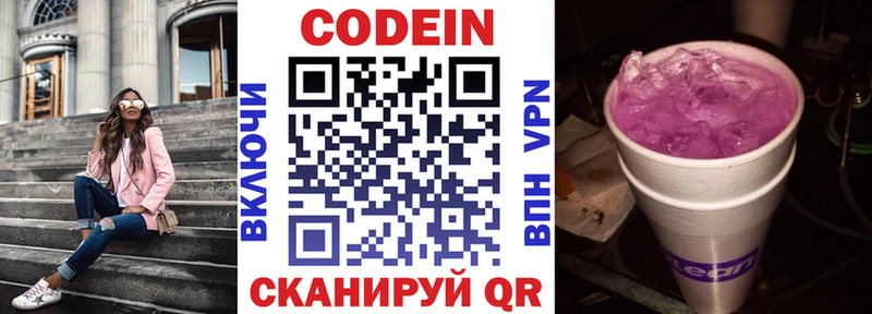 Codein напиток Lean (лин) Кирс